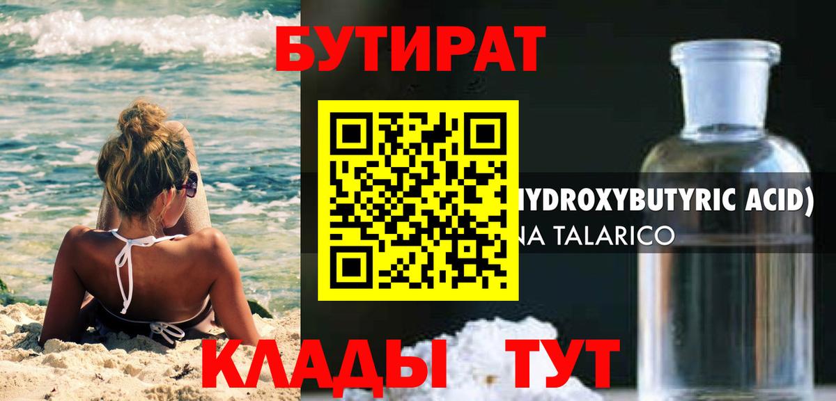 Бутират GHB Новый Уренгой