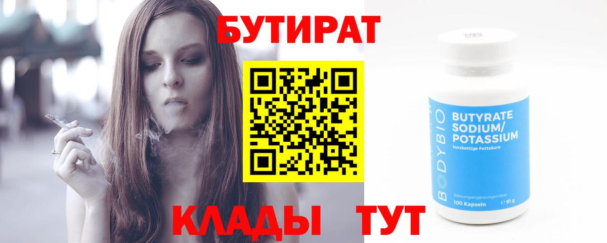 Бутират оксана  Вход с VPN  Новый Уренгой 