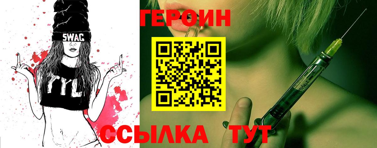 ГЕРОИН  Героин хмурый  Вход с VPN  Новый Уренгой 