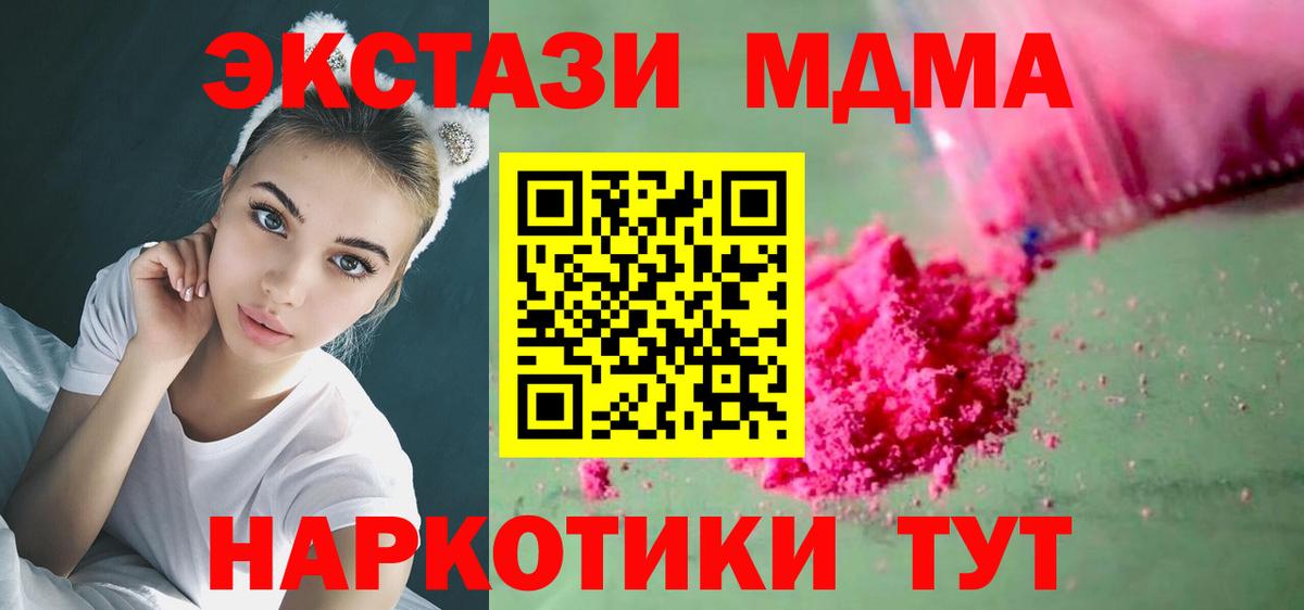 МДМА Molly  МДМА  Новый Уренгой  Вход с VPN  МДМА crystal 